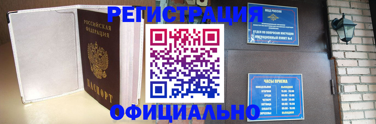 временная регистрация для всех в Керчи