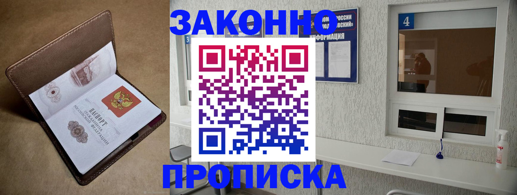 прописка законно в Керчи